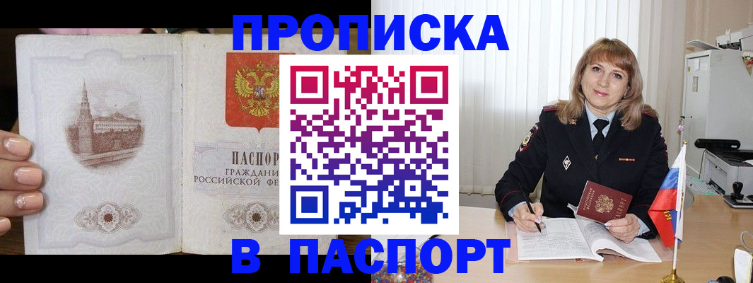прописка штамп в Пугачёве