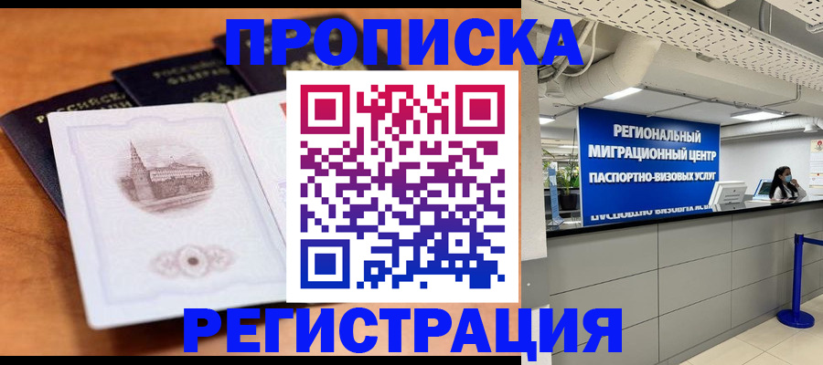 прописка для школы в Пугачёве
