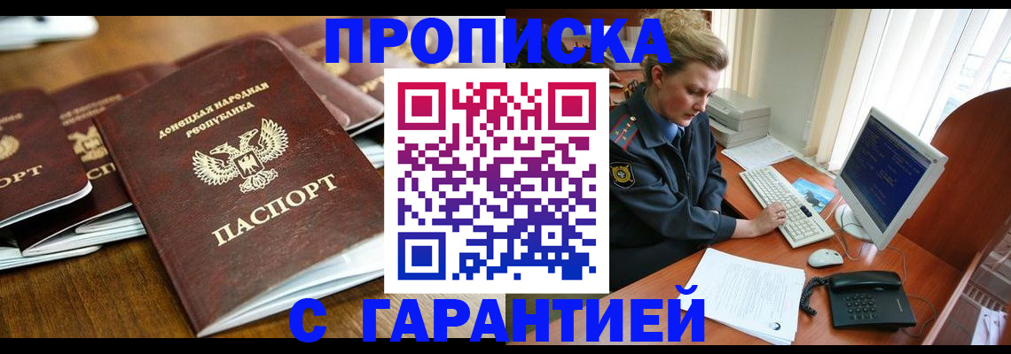 прописка штамп в Пугачёве